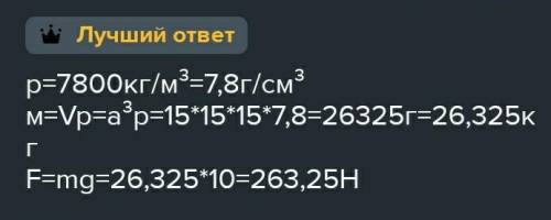 определите силу тяжести железного кубика со стороной 10 см. плотность железа равна 7800 кг/м в кубе