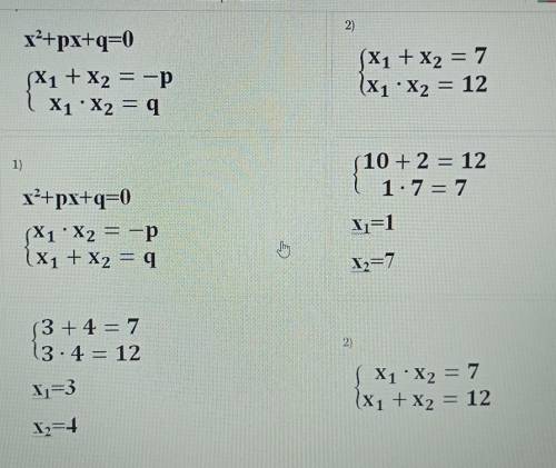 ЗАДАНИЕ ✓4 ТЕКСТ ЗАДАНИЯ:Найдите значения суммы и произведения корней уравнения:х^2-7х+12=0Верных от