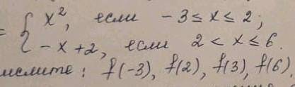 Y=f(x),вычислите: f(-3),f(2),f(3),f(6)​