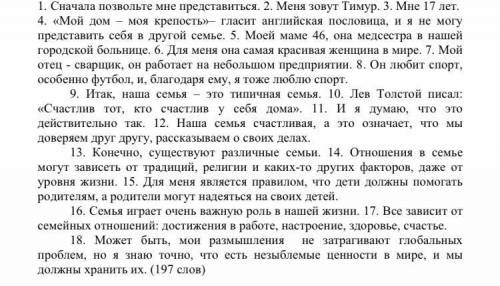 Прочитайте текст, выполните задания к нему и ответьте на вопросы. 1. На сколько смысловых частей мож