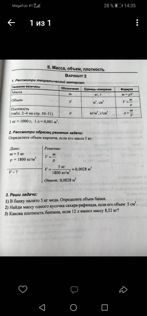 по физике вопросы снизу 1 не нужно решил уже 2 и 3