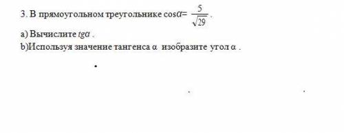 А) Вычислите tgα . b)Используя значение тангенса α изобразите угол α