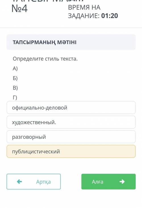 Определите стиль текста здоровый образ жизни здоровье человека- это главная ценность ​