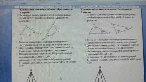 дайте ответ на СОР по геометрии за 2 только 2 вариант