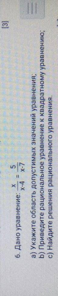 Б. Дано уравнение а) Укажите область допустимых значений уравнения,b) Приведите рациональное уравнен