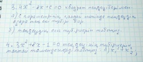 В АЛГЕБРОЙ​ УМОЛЯЮ КТО ЗНАЕТ. ОТВЕЧАТЬ ПО ТЕМЕ А ТО БУДУ УДАЛЯТЬ, СКОРЕЕ