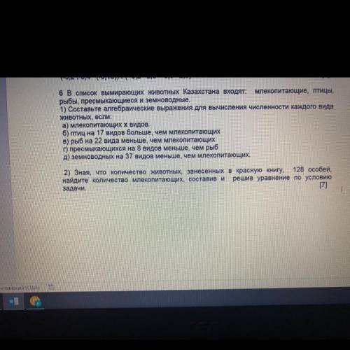 В список вымирающих животных Казахстана входят: млекопитающие , птицы, рыбы, пресмыкающиеся, и земно