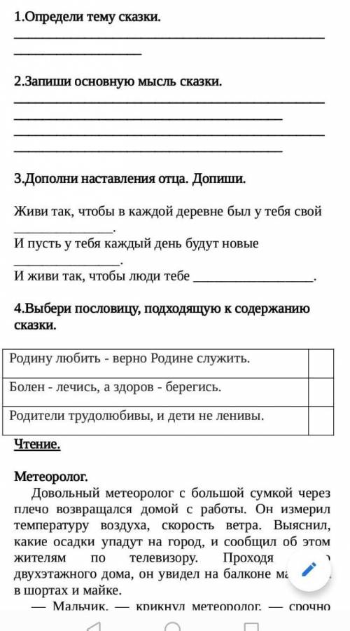 Так ли оно было, не знаю, а как слышал, так и рассказываю. Жил один крестьянин. У него был сын. Когд