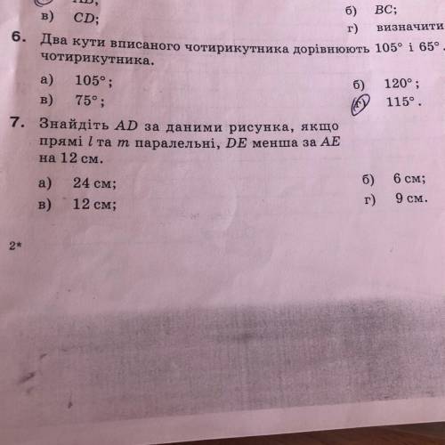 7. Знайдіть AD за даними рисунка, якщо прямі І та т паралельнi, DE менша за АЕ на 12 см