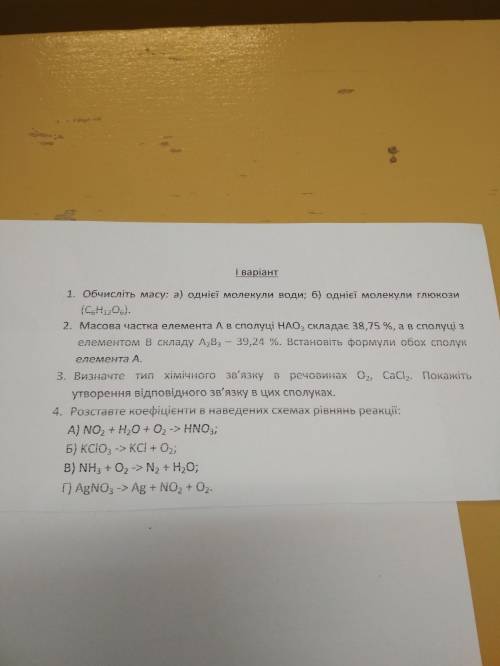 Потрібно до з 2 і 4 завданням