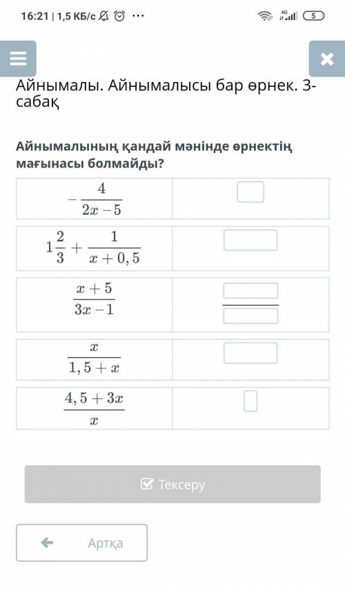 Айнымалы. Айнымалысы бар өрнек. 3-сабақ Айнымалының қандай мәнінде өрнектің мағынасы болмайды?