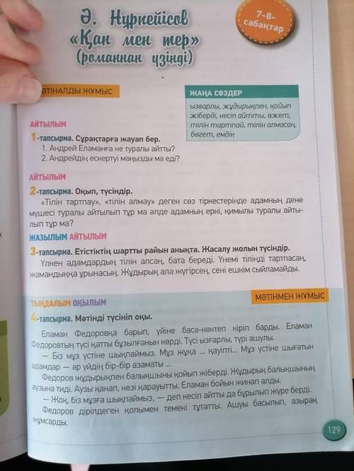 8 тапсырма.Мәтінді оқы. Жинақтау кестесін толтыр. 1 бағанға мәтіндегі тірек сөздерді жаз. 2 бағанға