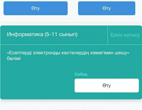 Информатика берген адамға любой сабақ тжб жауабын берем керек бллып тұр