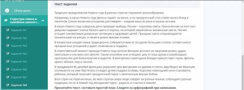 Прочитайте текст, составьте простой план. Следите за орфографией при написании нужно