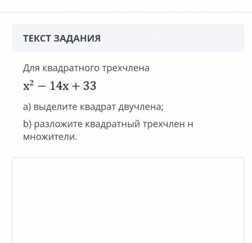 Соч по алгебре 8 класс​