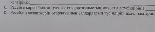 Ресейдің қазақ жерін отарлауының салдарын түсіндіріп, дәлел келтір​