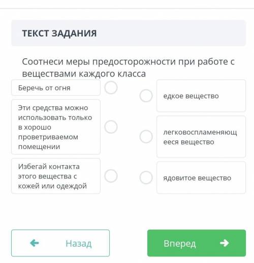 Соотнесите меры передострожности при работе с веществами каждого каласса​