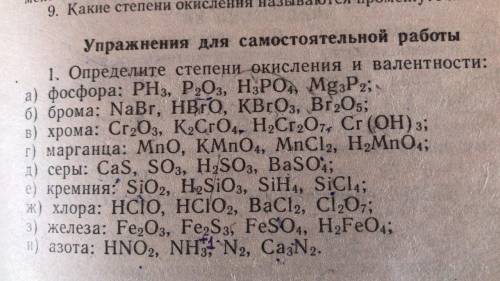 Определить валентность только тех которые состоят из двух разны элементов