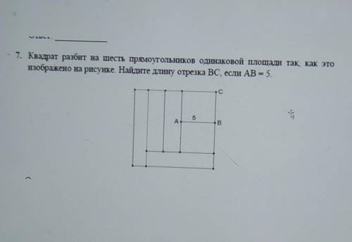 Помните решить квадрат разбит на 6 прямоугольников одинаковой площади так как это изображено на рису