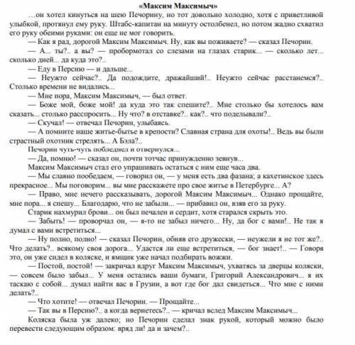 1. Сравните иллюстрацию Н.Дубовского с соответствующим эпизодом романа М.Лермонтова «Герой нашего вр