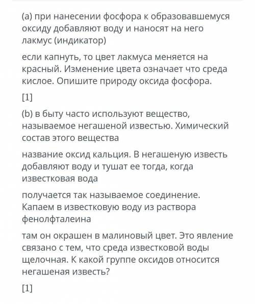 (а) при нанесении фосфора к образовавшемуся оксиду добавляют воду и наносят на него лакмус (индикато