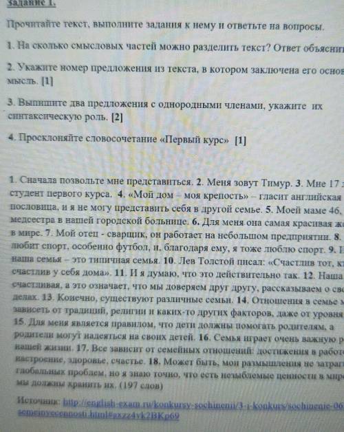 Задание 1. Прочитайте текст, выполните задания к нему и ответьте на вопросы.1. На сколько смысловых