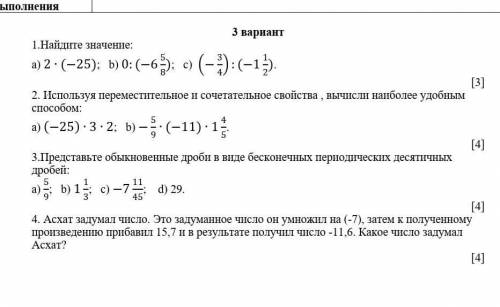 Помагите сор по математике Класс 6​