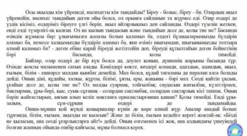 9-тапсырма. Мәтін бойынша кестені толтыр. Абайдың сегізінші қарасөзіАрхаизмдерДисфемизмдерТарихи сөз