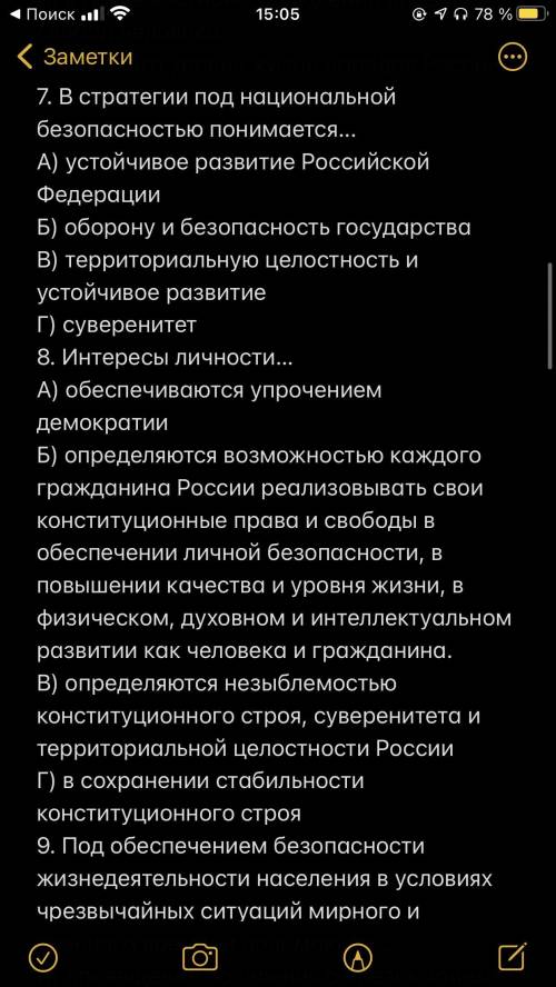 Первые 10 в фото 11. Общегосударственной проблемой в области безопасности жизнедеятельности нашей ст