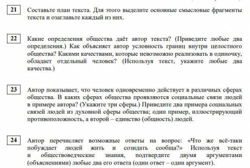 Прочитайте текст и выполните задания 21–24. Запишите сначала номер задания, а затем развёрнутый отве