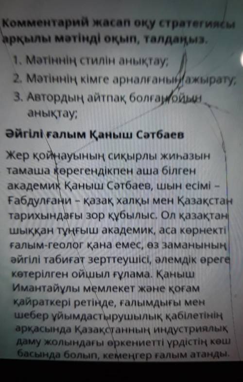 1. Мәтіннің стилін анықтау; 2. Мәтіннің кімге арналғанын ажырату;3. Автордың айтпақ болған ойынанықт