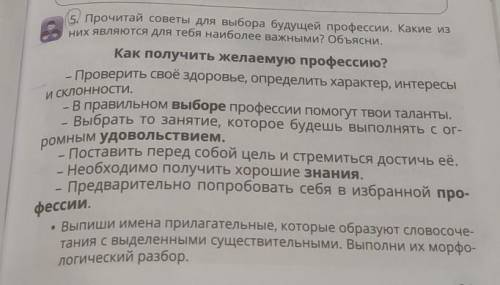 5. Прочитай советы для выбора будущей профессии. Какие из них являются для тебя наиболее важными? Об