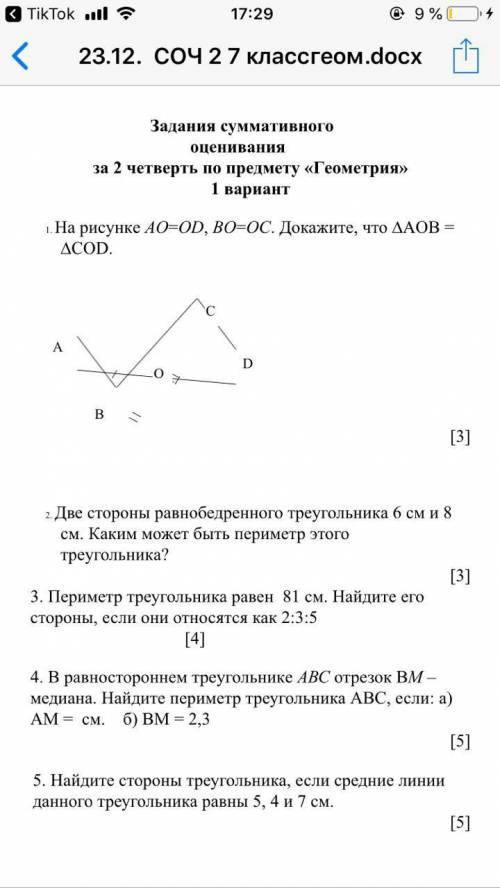 с заданием,это Соч там 4 задание и