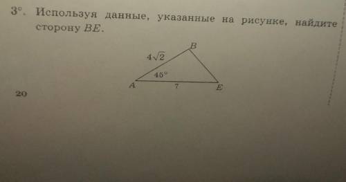 Используя данные, указанные на рисунке, найдитесторону BЕ.с решением! дано итд​