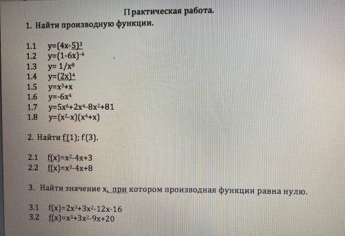 Алгебра 10-11 класс производная функцииС полными записями