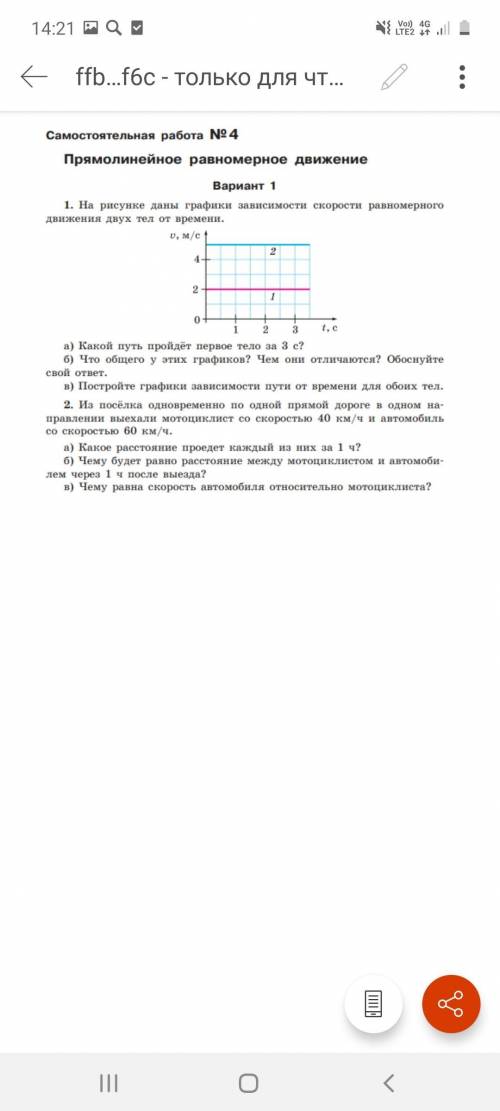 НАЧЕРТИТЕ ГРАФИКИ В 1НОМЕРЕ ПОД (В) 7КЛАСС ФИЗИКА У МЕНЯ СПОРНАЯ БЫСТРЕЕ