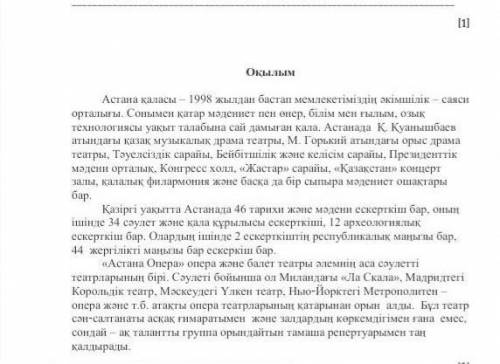 Мәтінді оқып Астана мәдениет пен өнер ордасы деген ойыңызды дәлелдеңіз.Себебі, ​