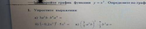 Упростите выражения: а) 3а²b*b⁴a⁴ = б) (-0,2x²)³*5x² = 3) в фотографии