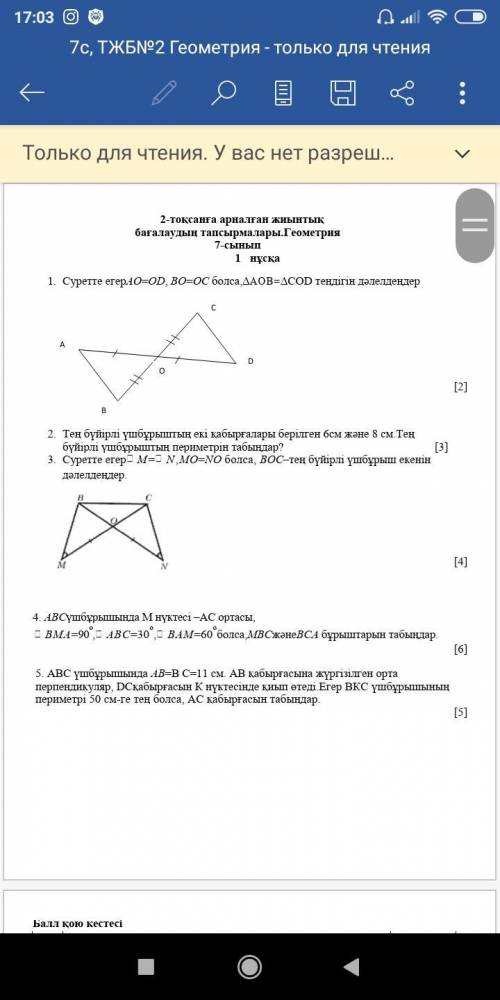 3. Суретте егерM=N,MО=NО болса, BОC–тең бүйірлі үшбұрыш екенін дәлелдеңдер. Кимде бар комектесинизде