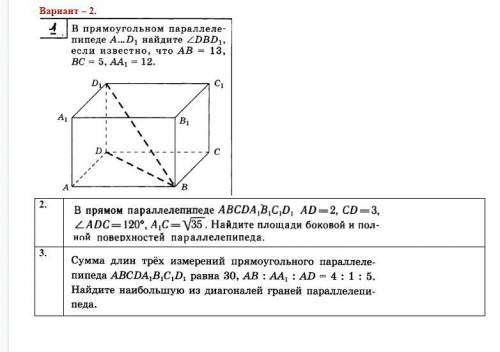 Контрольная работа по Геометрии «Параллелепипед»