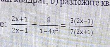 МОЛЮ превидите рациональное уравнение к квадратному уравнению​