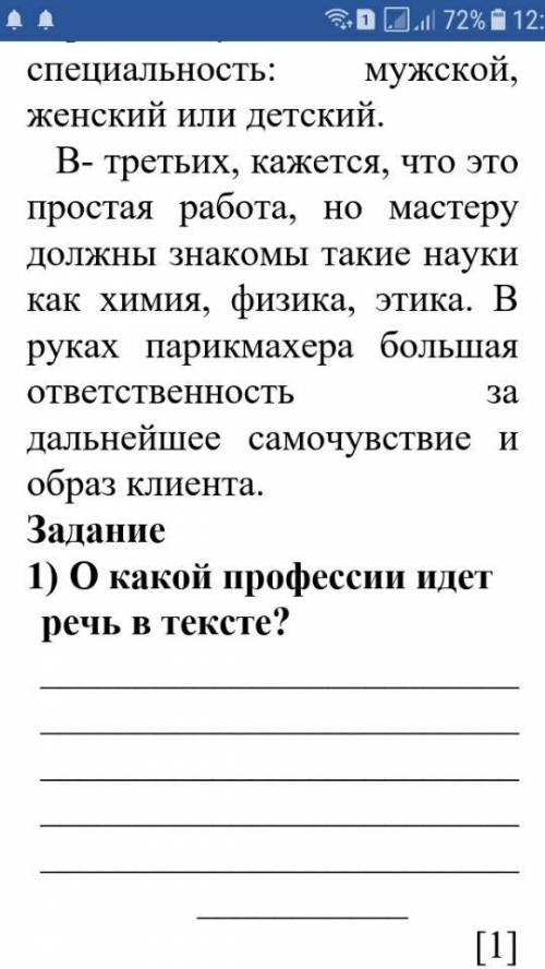 О кокой профессии идет ресь в тексте? нужен