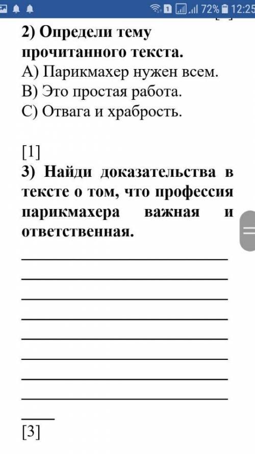 О кокой профессии идет ресь в тексте? нужен