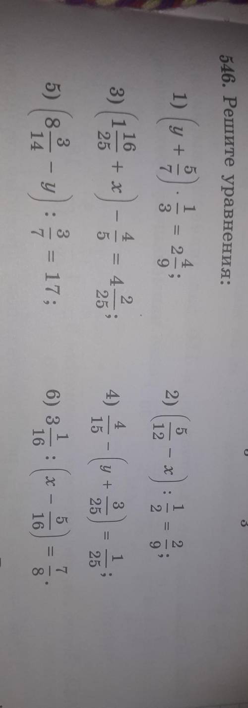 Математика пятый класс номер 546 Решите уравнение 1,2,3​