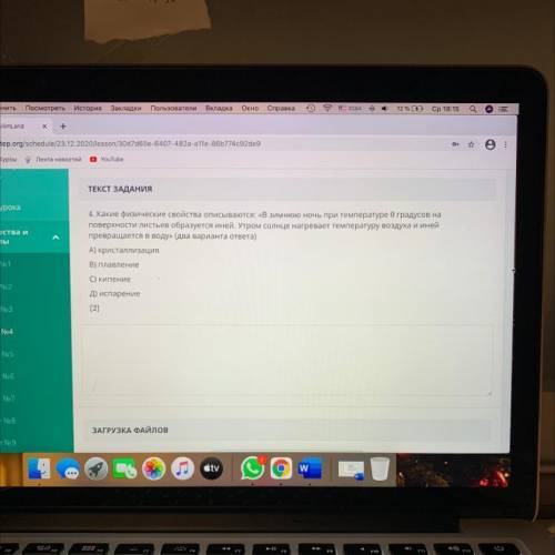 ТЕКСТ ЗАДАНИЯ 4. Какие физические свойства описываются: «В зимнюю ночь при температуре 0 градусов на
