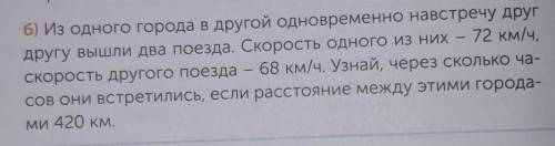 4 класс.СДЕЛАЙТЕ ЗАДАЧУ НА СБЛИЖЕНИЕ! С УРАВНЕНИЕМ. ДАМ 5 ЗВЁЗД, И СДЕЛАЮ ОТВЕТ ЛУЧШИМ!​