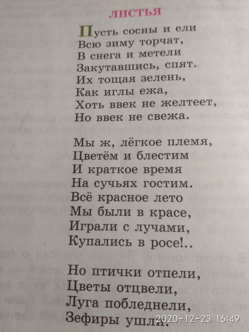 Ф.И.Тютчев Листья ,Сочинение на тему: •чем судьба листьев напоминает судьбу людей В стихотворении