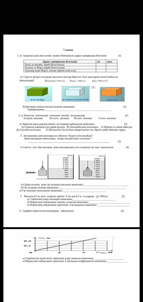 Тжб 7сынып физика нужно