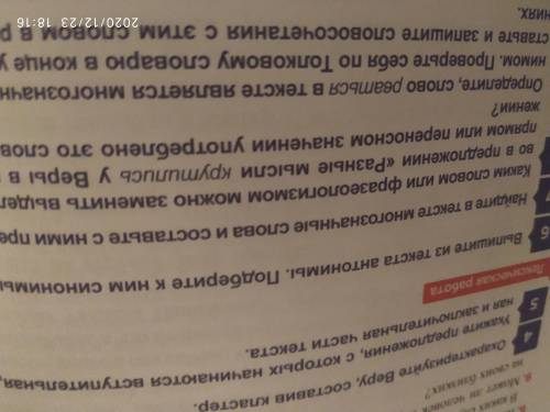 прочитайте текст Недопосёдок и выпишите из текста антонимы. Подберите к ним синонимы Номер 6