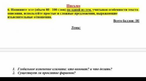 Напишите эссе глобальноё изменения климата: кто виновата,и что делать​